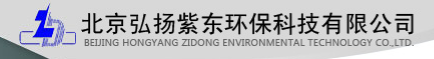 同新合作伙伴-北京弘揚紫東環保科技有限公司